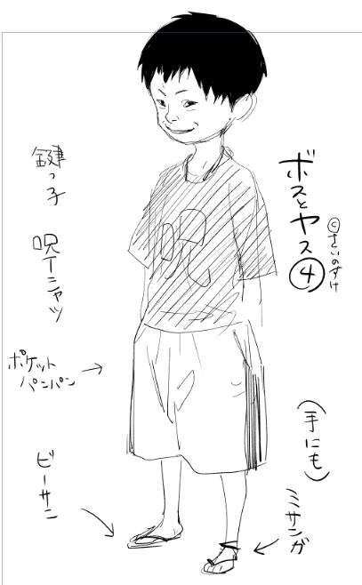4話キャラデザ仮?
ネームが通れば次はボスとヤスの前に子供が現れます? 