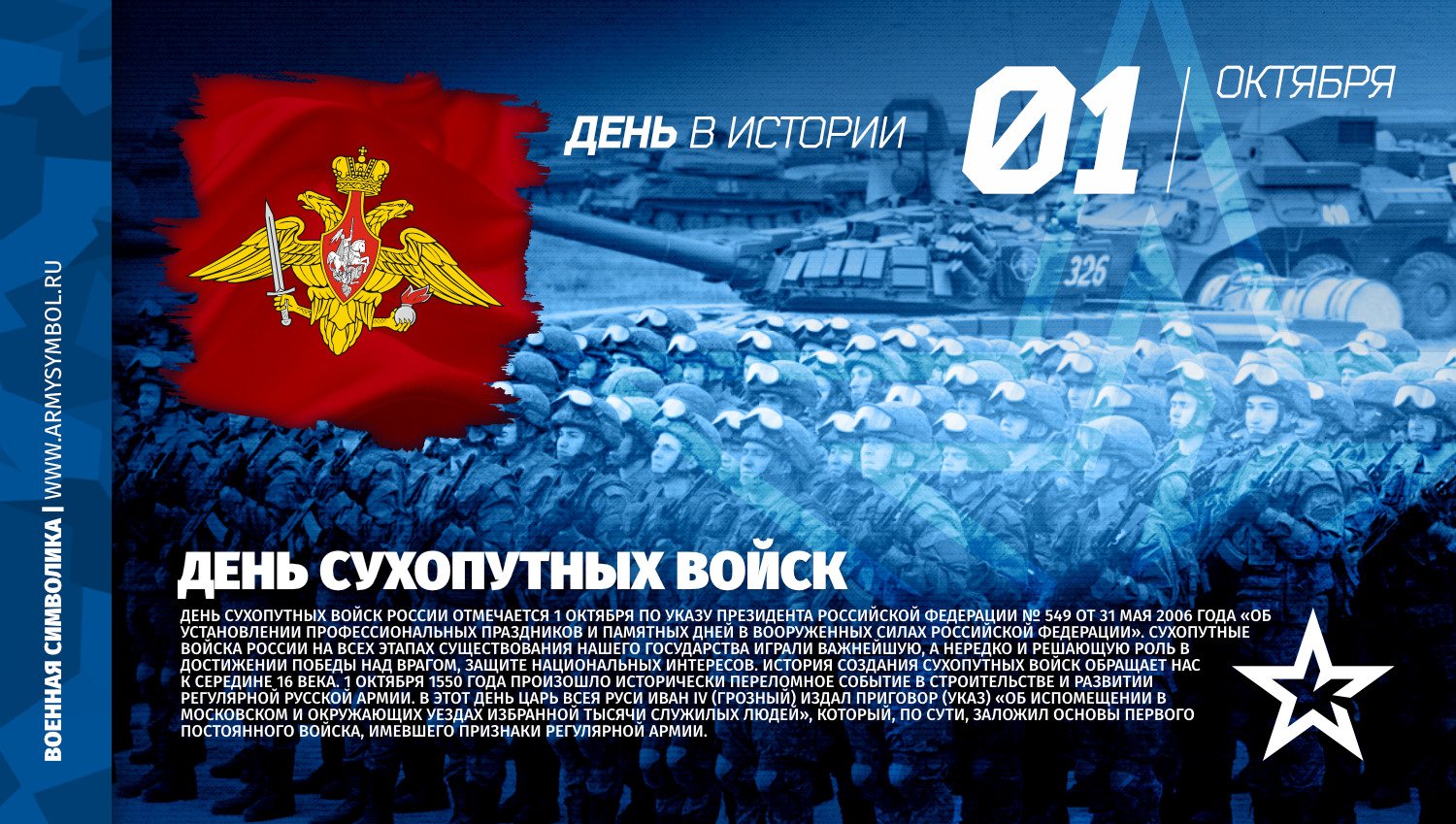 День сухопутных войск