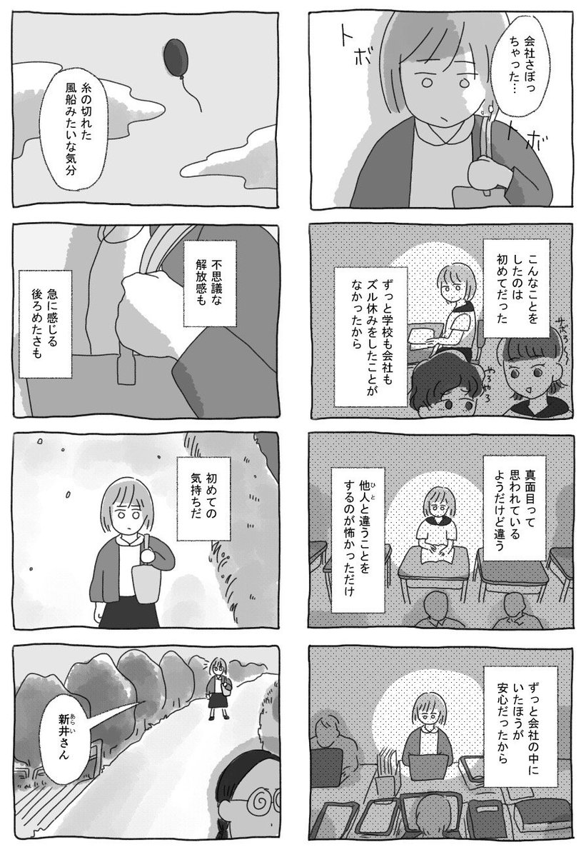 モーニング公式 8コマ漫画 はじめて会社をサボってしまった 会社員をしながら夜中にマンガを描く 三川れい氏 Mitsukawa000による 宇宙人家族 最新話更新 94話目 明日につづく 会社 マンガ モーニング公式 8コマ漫画 はじめて会社をサボってしまった 会社員をしながら夜中にマンガを描く 三川れい氏 Mitsukawa000による 宇宙人家族 最新話更新 94話目 明日につづく 会社 マンガ