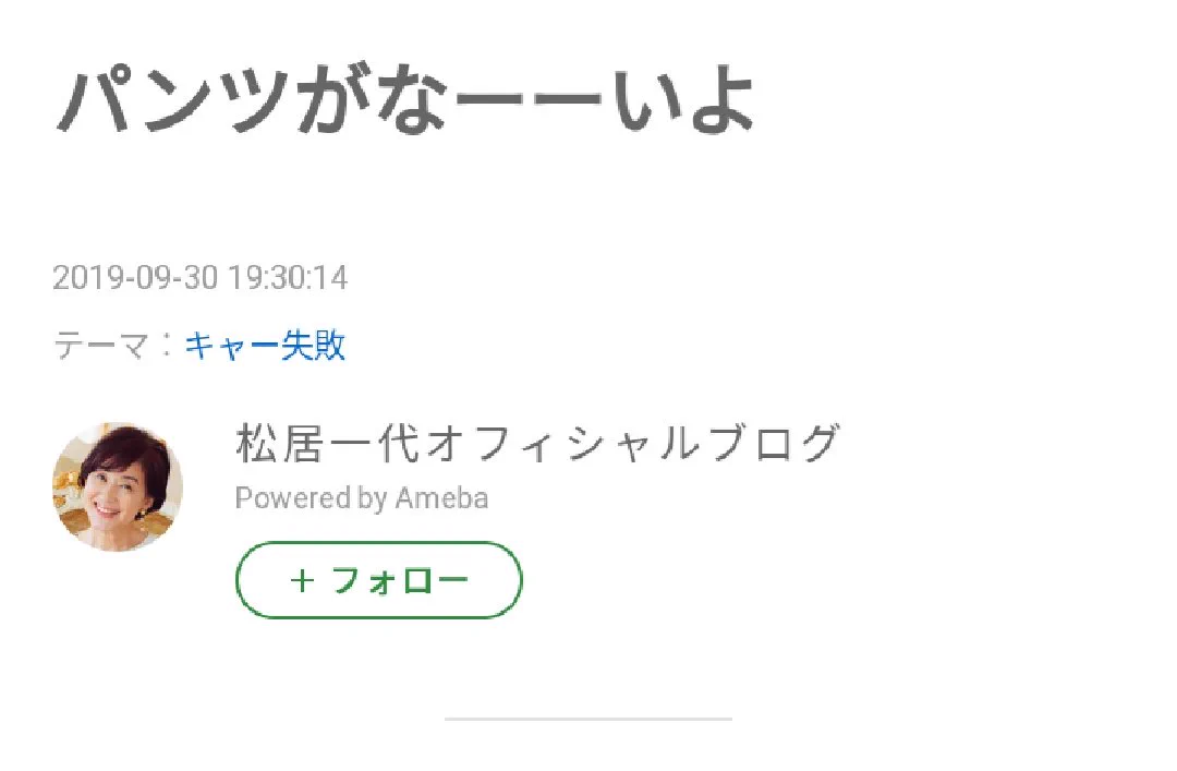 情報の暴力ww松居一代のこんなこと誰が知りたいんだww
