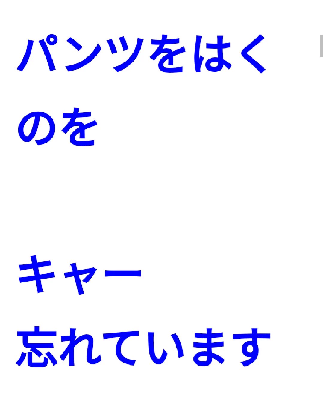 情報の暴力ww松居一代のこんなこと誰が知りたいんだww