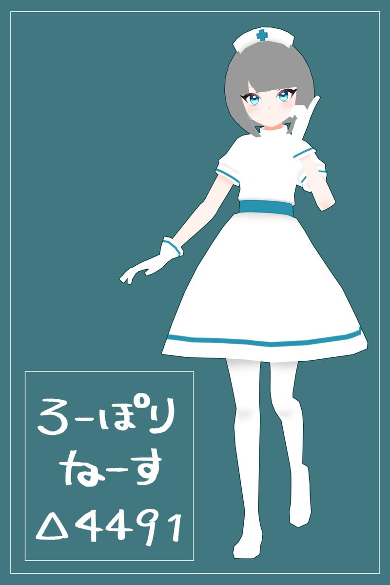 Twitter 上的 ひゅうがなつ モデモデ ローポリナースちゃんできた あとはシェイプキーつくるだけ T Co P4ya2hmmbw Twitter