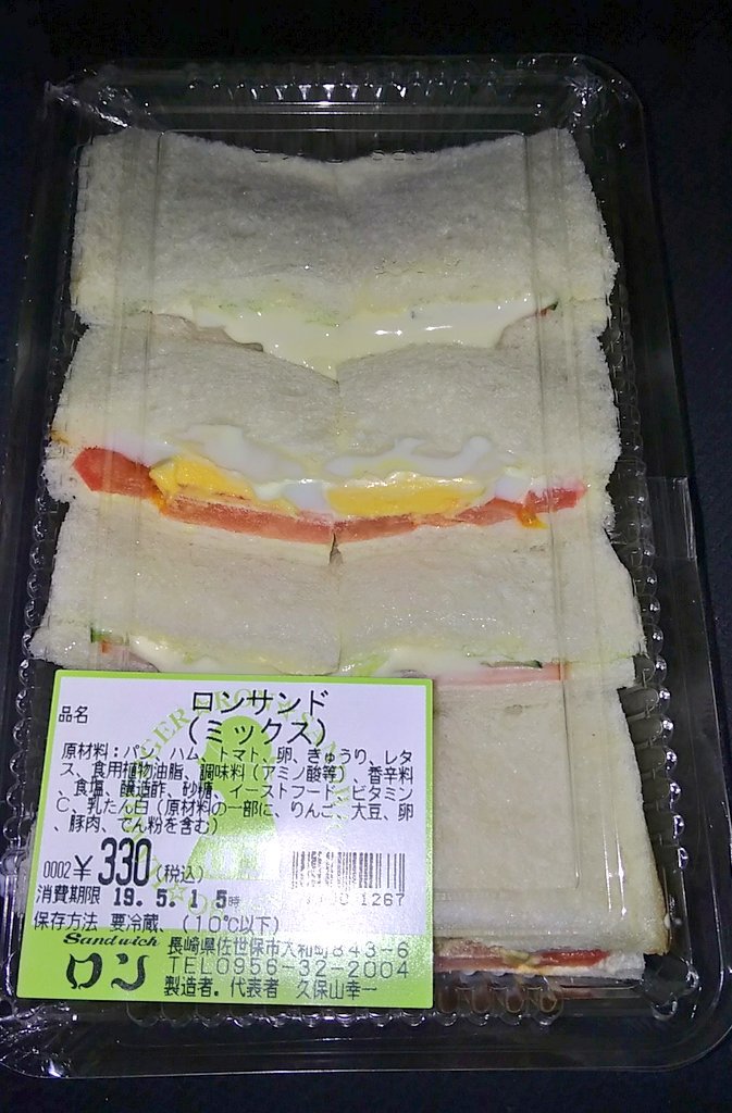 P G 長崎 玉屋サンドが無かったら コンビニサンドではなく 玉屋サンドと双璧を成すロンサンドイッチなんだけどなぁ このサンドイッチも美味しいんだけど 佐世保外の方からするとコンビニサンド以下なんだろうなぁ 佐世保はいいぞ T Co