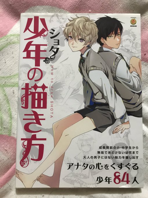 ショタっ子のtwitterイラスト検索結果