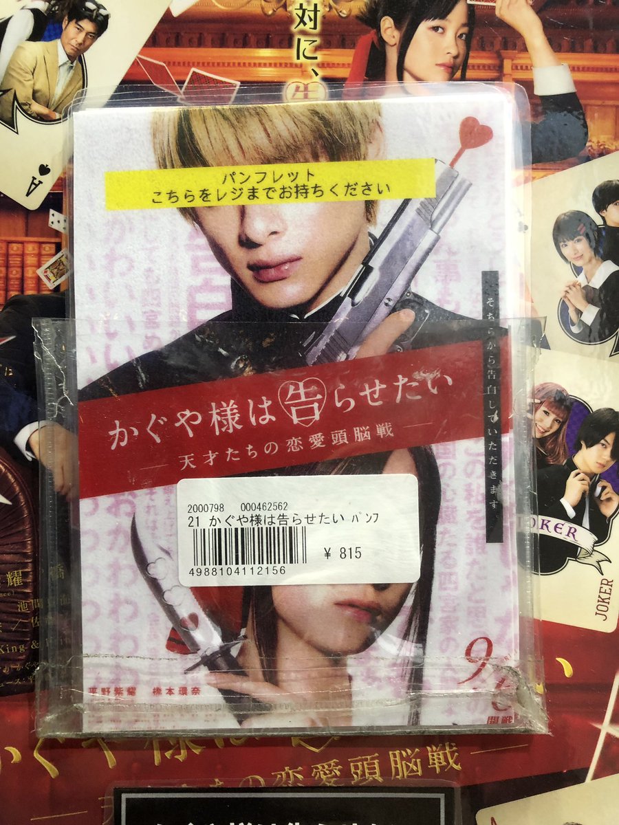 魔羅 辰徳 今日映画館の売店でかぐや様は告らせたいのパンフレットの展示方法が物凄かったので絶句した コレってやっぱ肖像権絡みですかね 魔羅 辰徳 今日映画館の売店でかぐや様は告らせたいのパンフレットの展示方法が物凄かったので絶句した コレってやっぱ肖像権絡みですかね