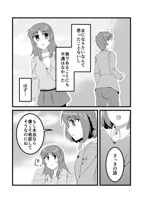 性転換 を含むマンガ一覧 いいね順 3ページ ツイコミ 仮 性転換 を含むマンガ一覧 いいね順 3ページ ツイコミ 仮