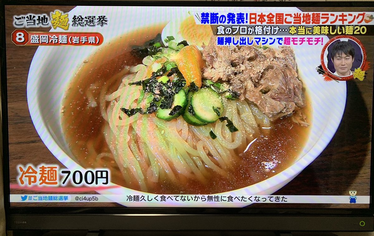 郷土ウォーカー ご当地麺総選挙 で盛岡冷麺が第8位にランクイン もりしげ の盛岡冷麺を食べてみたい 盛岡冷麺 もりしげ ご当地麺総選挙 郷土ウォーカー ご当地麺総選挙 で盛岡冷麺が第8位にランクイン もりしげ の盛岡冷麺を食べてみたい 盛岡冷麺 もりしげ ご当地麺総選挙