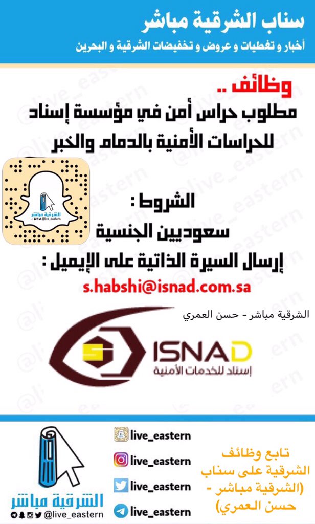 اسناد للخدمات الامنية الخاصة عمل ماب