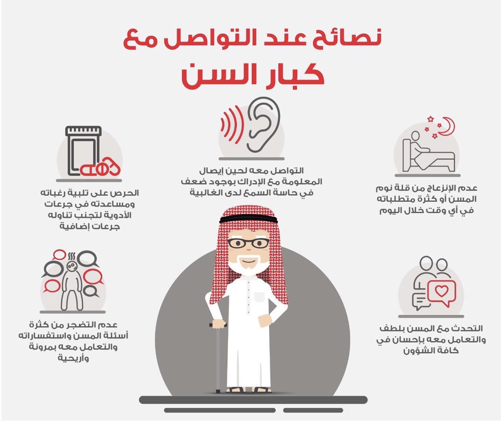 #اليوم_العالمي_للمسنين