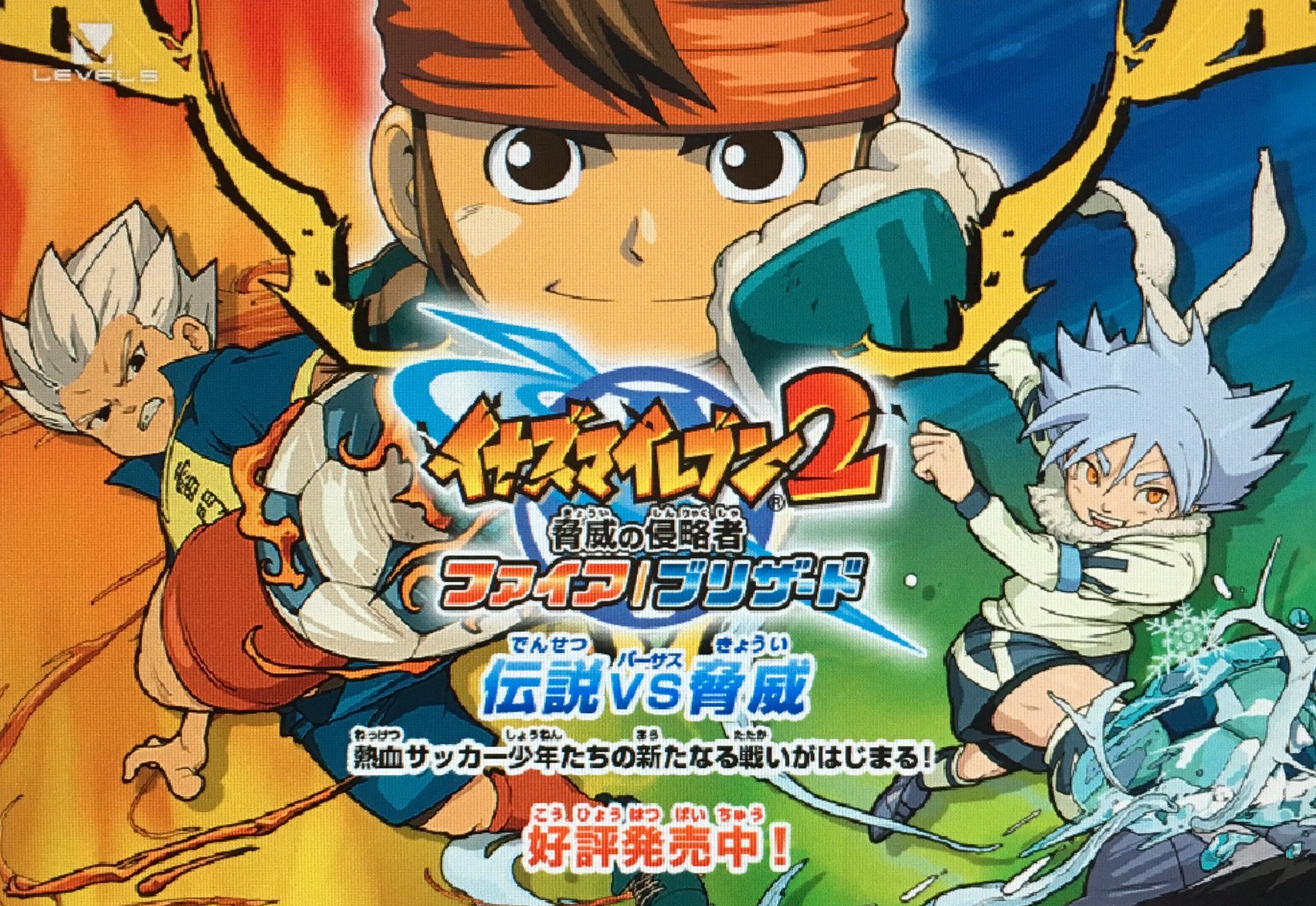 Amazon | イナズマイレブン2~脅威の侵略者~ ブリザード | ゲーム