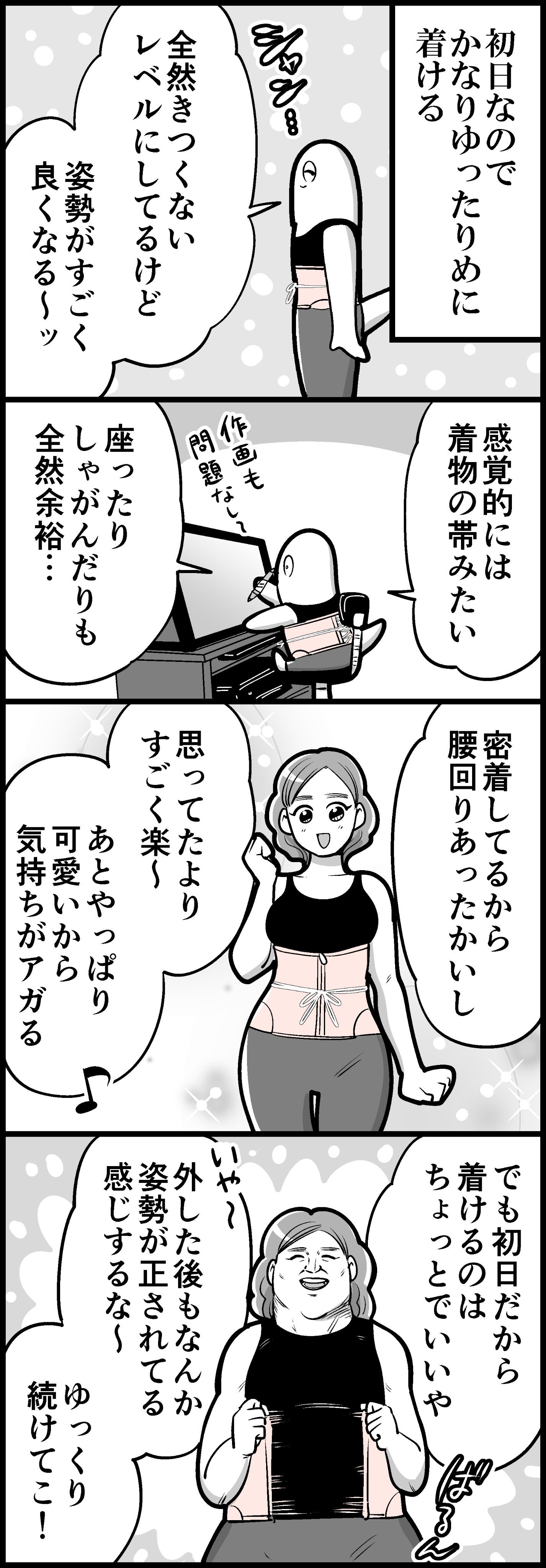 コルセットの威力が凄いというお話 それにしてもオチがジャバって 話題の画像プラス コルセットの威力が凄いというお話 それにしてもオチがジャバって 話題の画像プラス