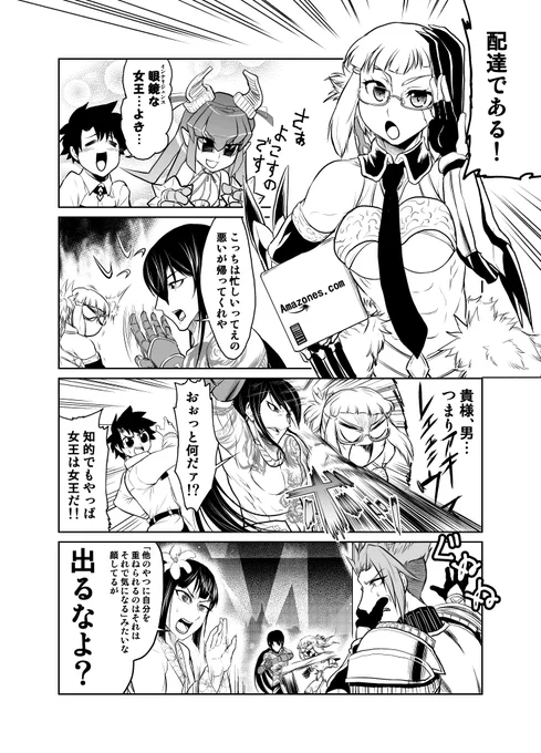 #メガネの日 らしいのでメガネ要素あるFGOまんがをかけこみ再掲～! 