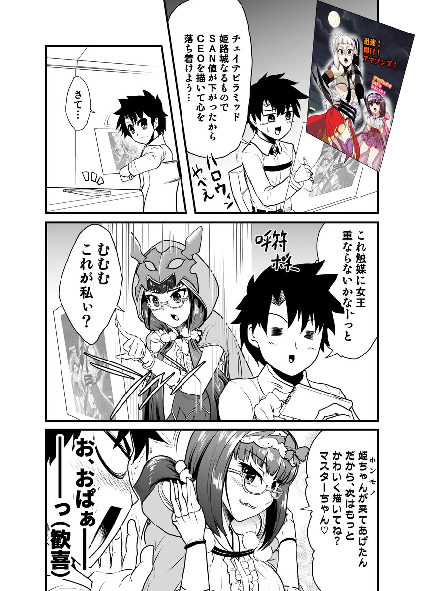 #メガネの日 らしいのでメガネ要素あるFGOまんがをかけこみ再掲～! 