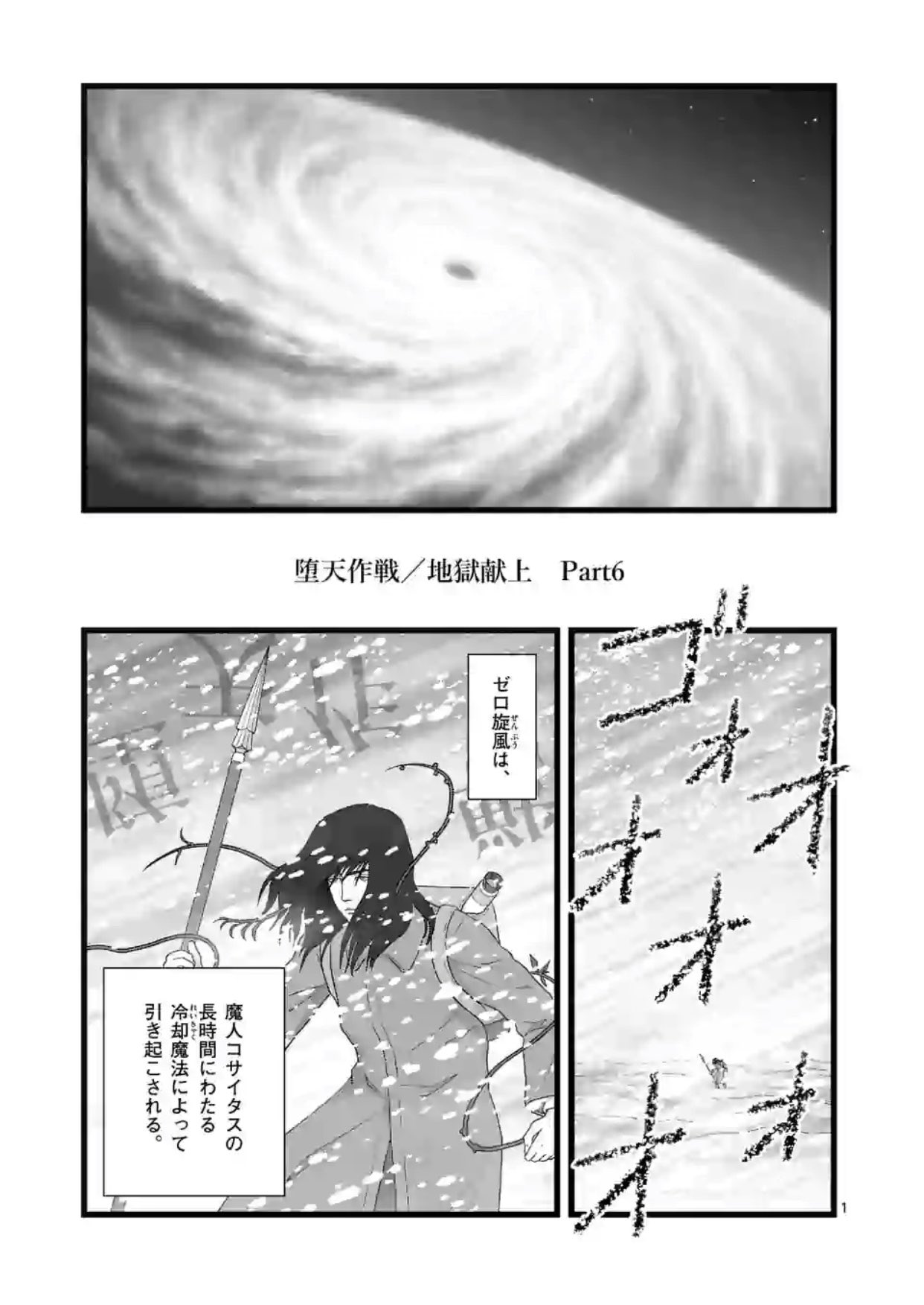 堕天作戦 公式 マンガワンにて 堕天作戦 地獄献上part6が更新されました 戴天党総裁 コサイタスに会うため 全てを無に帰す ゼロ旋風 の中を進む不死者 アンダー 地獄献上の最後の回です 命を