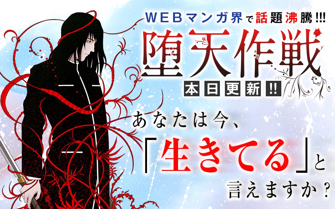 最新刊が電子書籍のみだった漫画がファンの応援活動により紙書籍での刊行が決定 在庫切れの既刊も重版 堕天作戦 2ページ目 Togetter