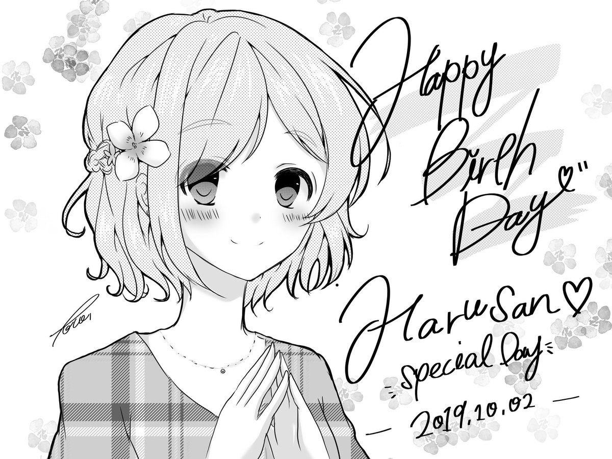 はるさん(@HaRu_s_ES )
お誕生日おめでとうございます!
いつも仲良くしてくれて
可愛がってくれてありがとうございます
素敵な1年になりますように。
いっぱい笑いましょう(﹡ˆ﹀ˆ﹡) 