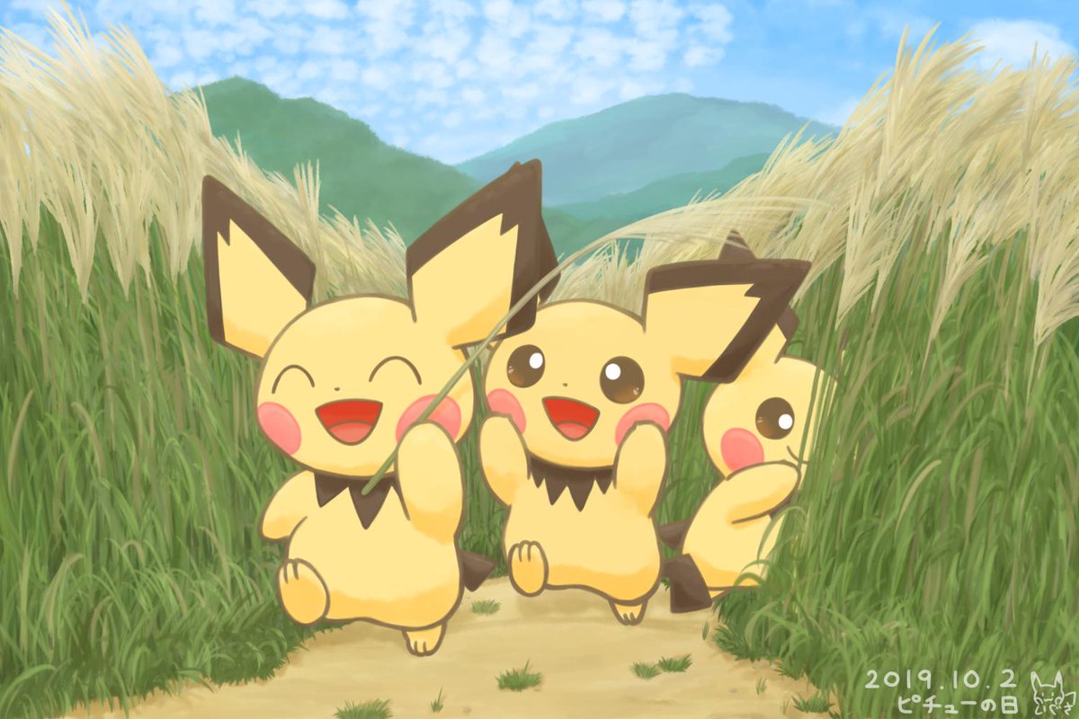 ススキ畑で何して遊ぶ？🌾🌾🌾

#ピチューの日 ⚡