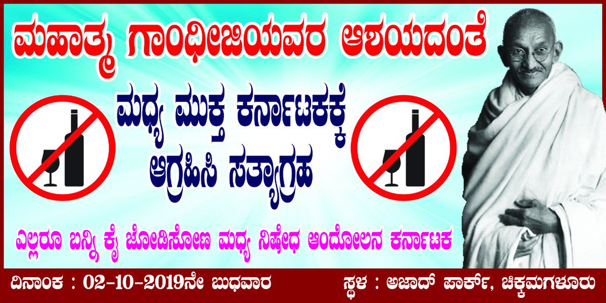 GabburBasavaraj's tweet photo. @Office_of_BSY ರಾಷ್ಟ್ರಪಿತ ಮಹಾತ್ಮ ಗಾಂಧೀಜಿಯವರ ೧೫೦ ನೇ ಜಯಂತಿ ಆಚರಿಸುತ್ತಿರುವ ಸರಕಾರಗಳು. ಅವರ ಆಶಯವನ್ನು ಇಡೆರಿಸುವರೆ? ಮದ್ಯ ಮಕ್ತ ಕರ್ನಾಟಕವಾಗುವುದೆ? https://t.co/LnBA3ZAhBi