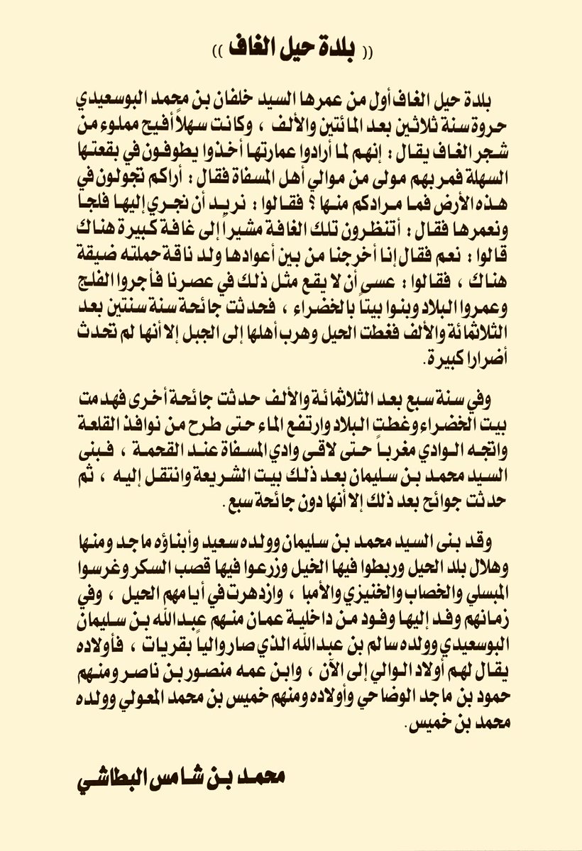 عن الولاية وأفلاجها وبلدة حيل الغاف.