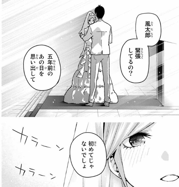 五等分の花嫁 第104話 二乃がマルオを パパ から お父さん と呼ぶ本当の家族になる物語