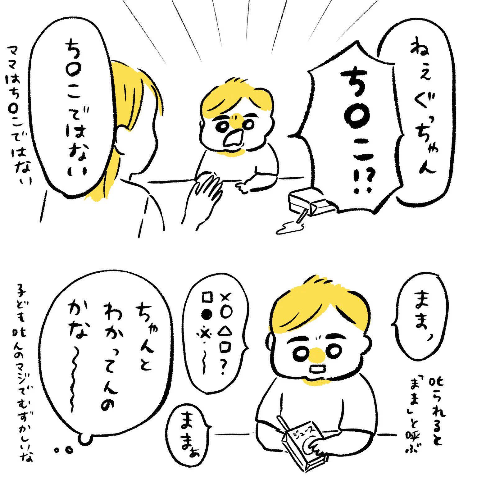 完全に叱られる態度じゃない１歳児が可愛すぎるww