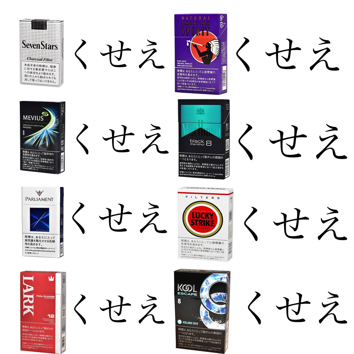 独断と偏見でタバコの銘柄別のイメージを書いた結果？結局全部くせえwww