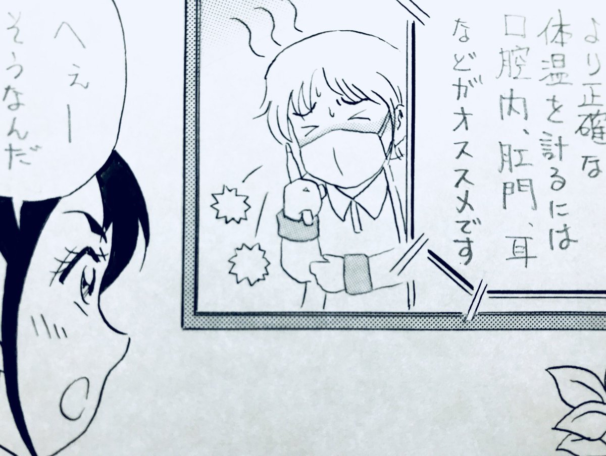 4コマ漫画を描いてます🌡

#4コマ #4コマ漫画 #漫画 #マンガ
#イラスト #絵 #お笑い #ギャグ 

「体温計の計り方」 