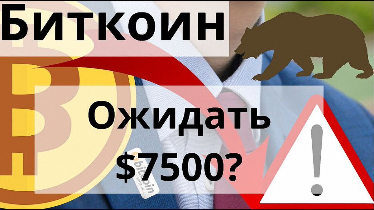 cryptogu_ru's tweet photo. Биткоин Ожидать $7500?  BTC не деньги, а нематериальный актив? https://t.co/JL81H47cTE https://t.co/cGw7FmFyEf