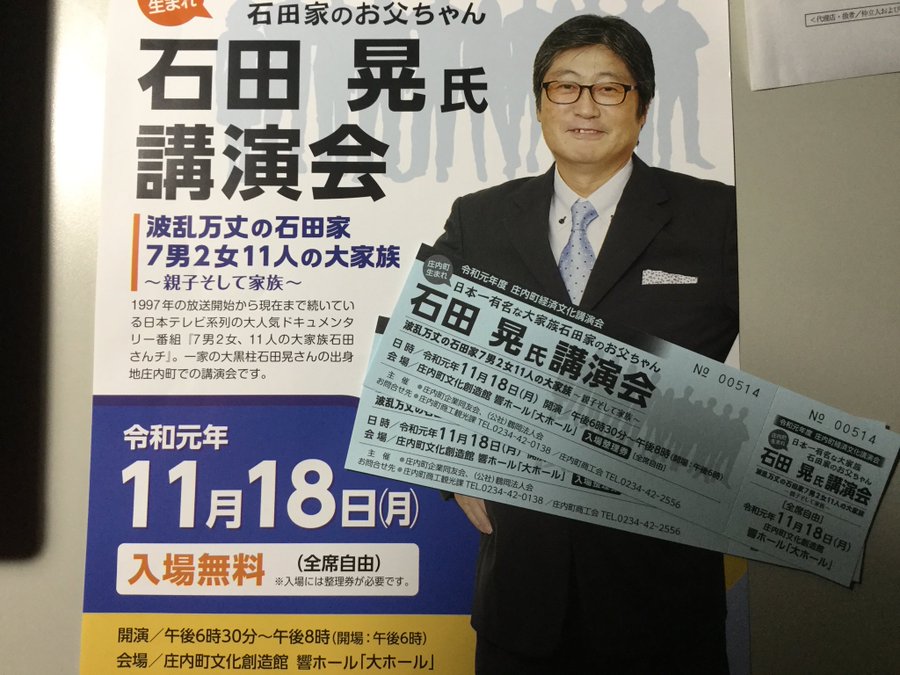 大家族 石田さん家の長女はどうしたの 奈緒子はなぜテレビに出ないのか 芸能人の噂好き広場