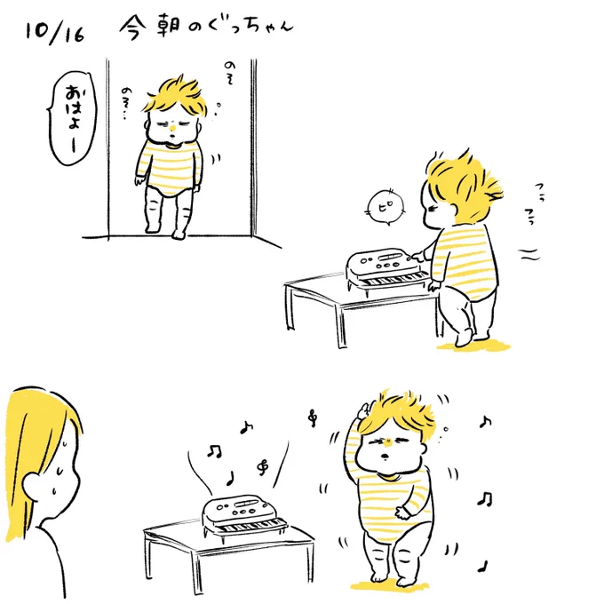 なんか今朝のそのそ起きてきたと思ったらおもちゃのピアノに直行して音楽かけて踊り出してわろた 
