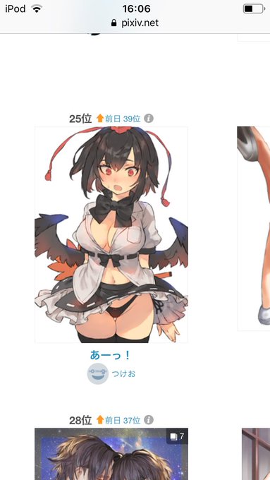 ピクシブのルーキーランキング25位になってた 