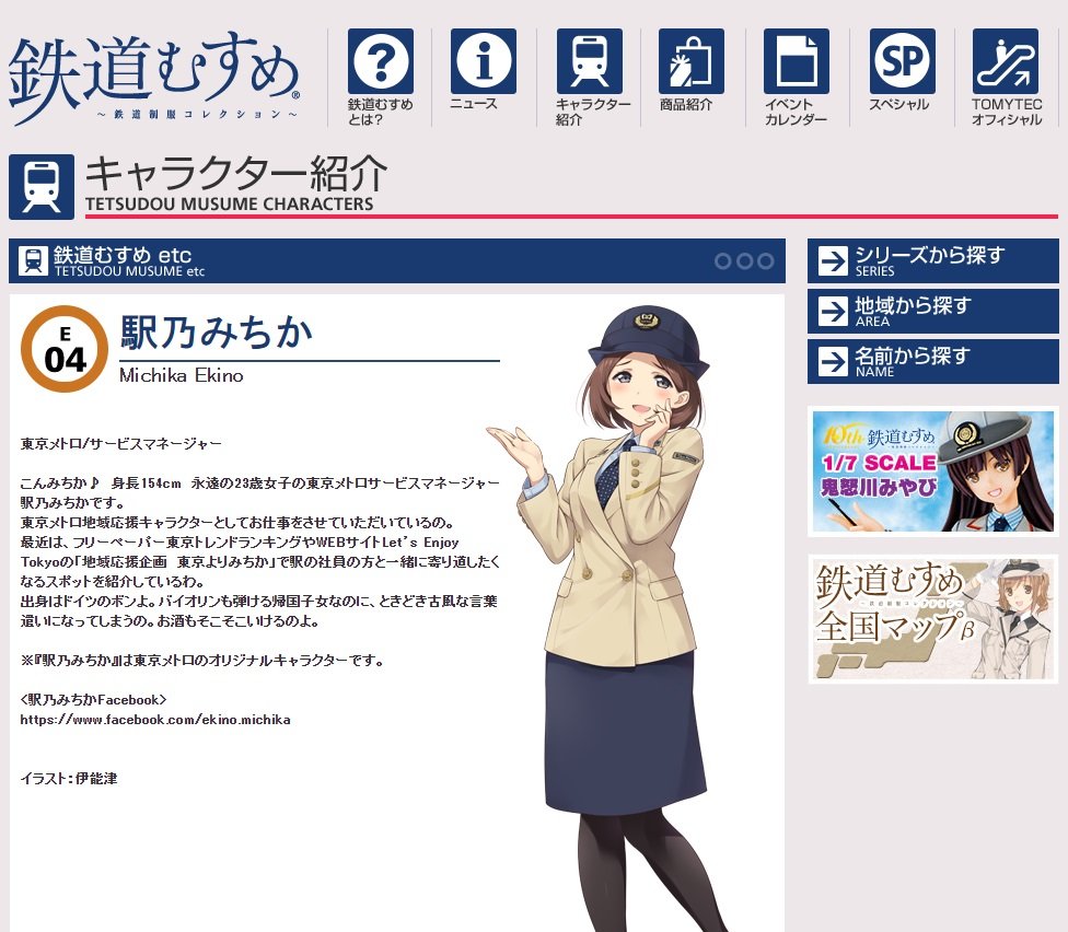 駅 乃 みち か 炎上