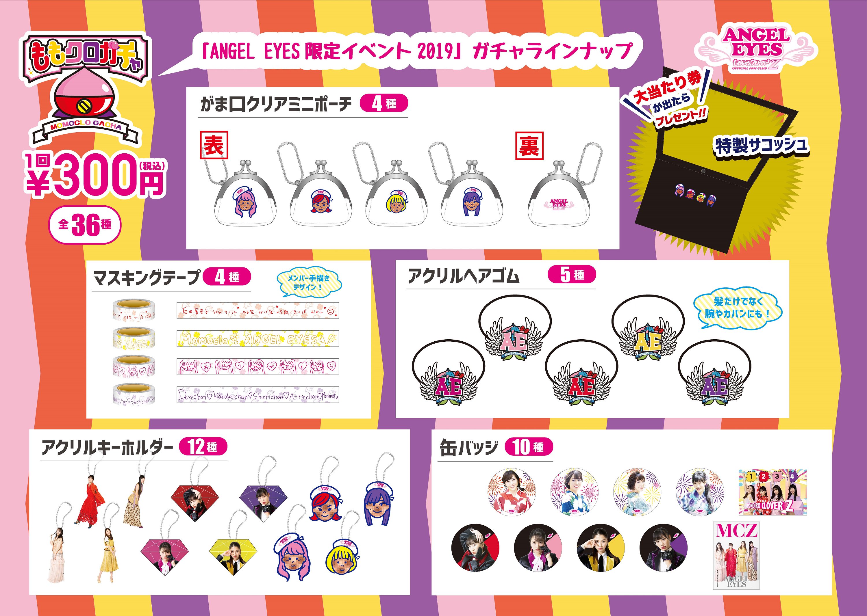 ももクロ ANGEL EYES」 会員限定グッズ　６点　全て未使用 ももクロ ANGEL EYES」 会員限定グッズ 6点 全て未使用