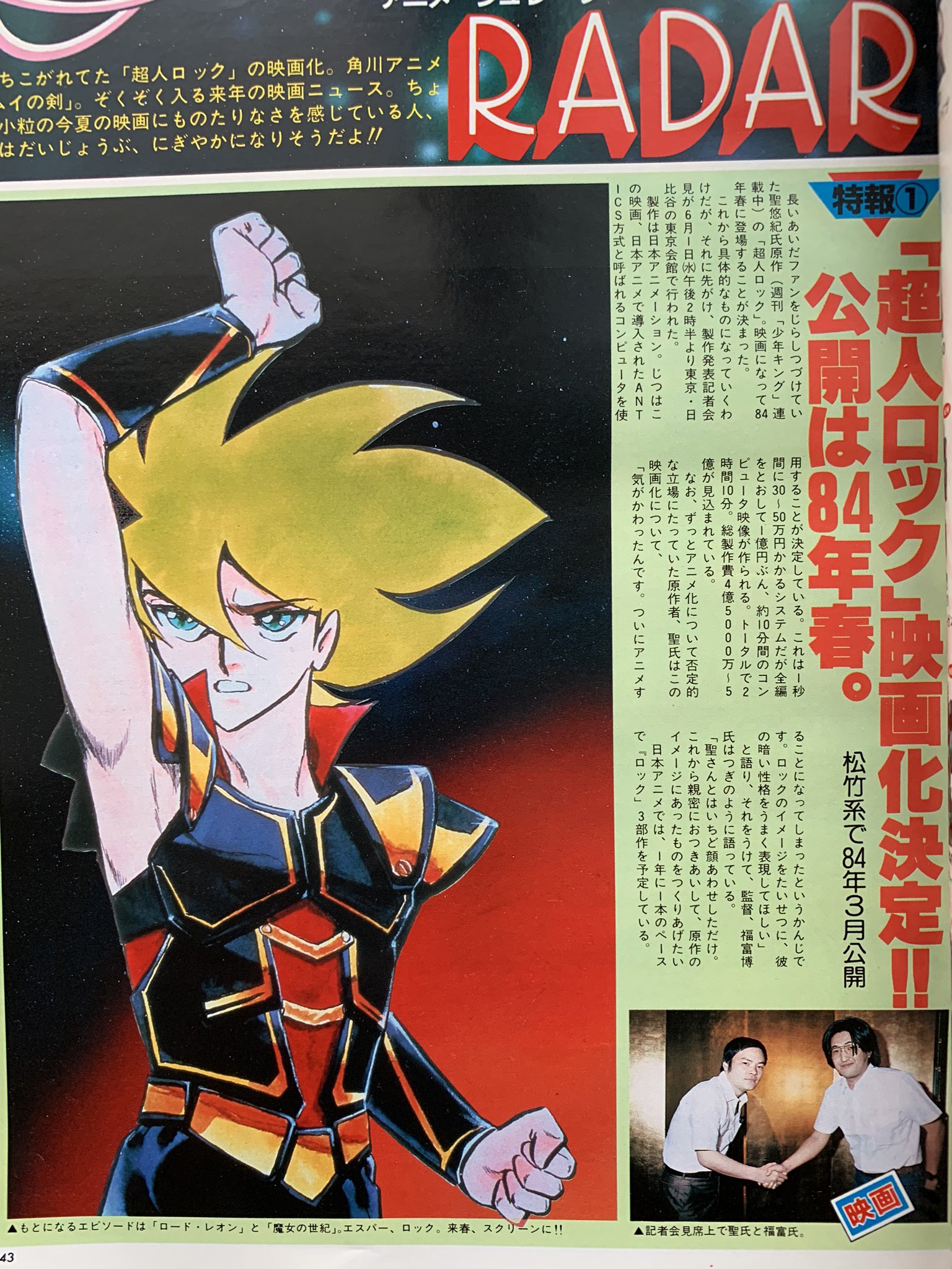 O Xrhsths 空色ノキモチ Sto Twitter Ayadaywreath 様 超人ロック記事です とりあえず2枚どうぞ 超人ロック 聖悠紀 Sfアニメ 昭和