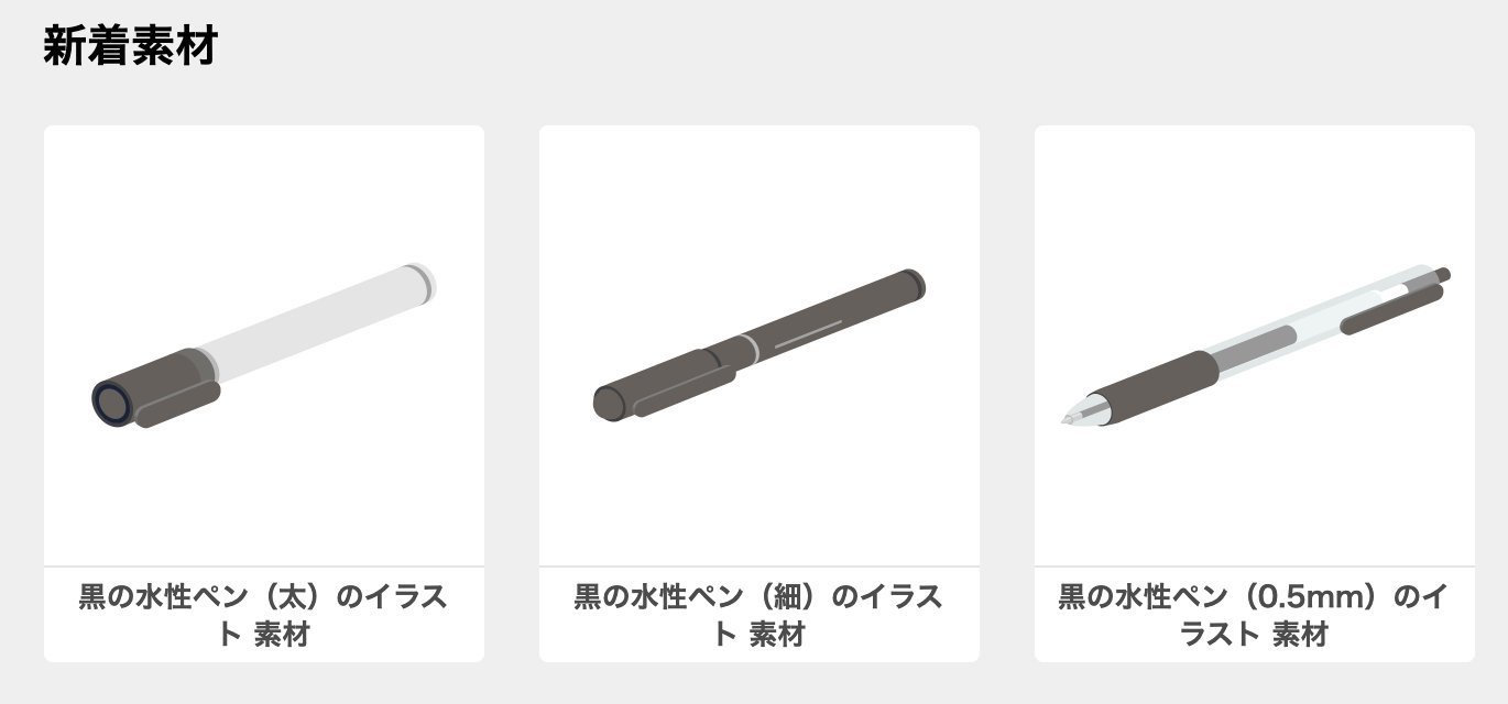 Uzivatel てく井 テック系素材イラスト Na Twitteru こんにちは てく井です 本日は以下4点の素材を追加しました 山積みの 書類 黒い水性ペン 0 5mm 黒い水性ペン 細 黒い水性ペン 太 地味です