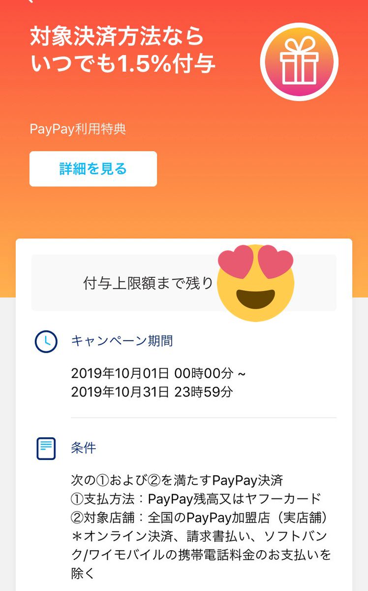 ｕｓｊのツボ ｕｓｊで出会った心温まる物語 Auf Twitter ローソンのロッピーでusjチケットを買ったら Paypayで支払えて１ ５ 戻ってきた しかし 政府の キャッシュレス 消費者還元２ 値引き が無かった 調べたら 当社posレジに外部端末を介して 間接