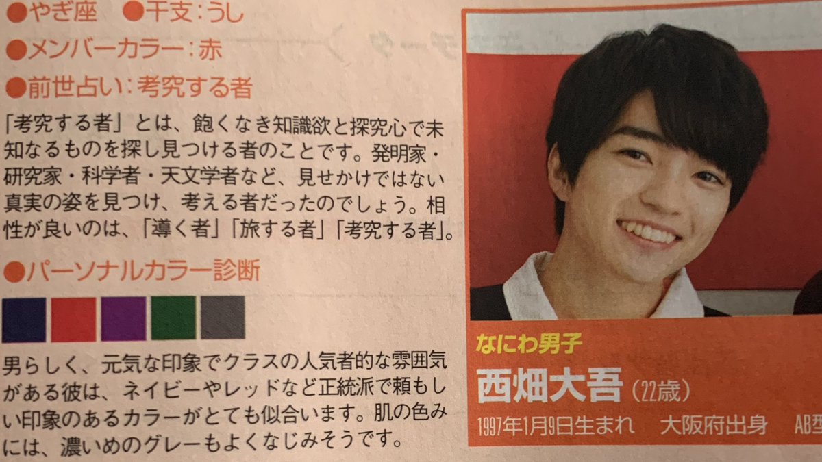 推しのパーソナルカラー（ ; ; ） #西畑大吾 #渡辺翔太 #正門良規