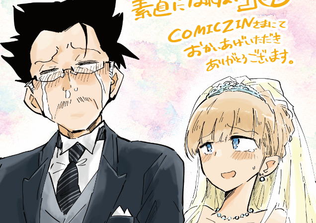 井地さん4巻特典はCOMICZINさん結婚式バージョン、全国書店特典は卒業式バージョンです。よろしくおねがいしまーす! 