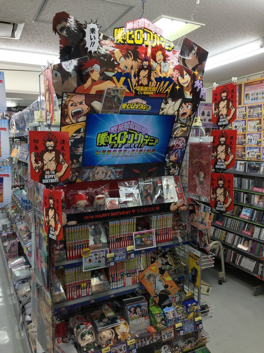 アニメイト本厚木 Happy Birthday 本日10 16は 僕のヒーローアカデミア 漢気むんむん切島鋭児郎くんのお誕生日アツ おめでとうございます ヒロアカ好きスタッフによる愛のこもったコーナーを是非見に来て欲しいアツ 只今フェアも絶賛