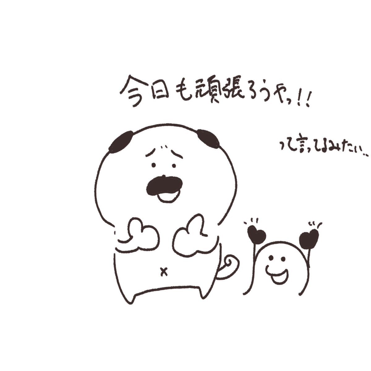 Twoucan 頑張れ の注目ツイート イラスト マンガ