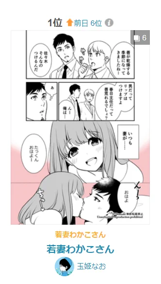 pixivの漫画デイリーで1位いただけました!皆様のおかげです、ありがとうございます?‼️通常連載の作業もあるので続きのんびりお待ちくださいませ。 