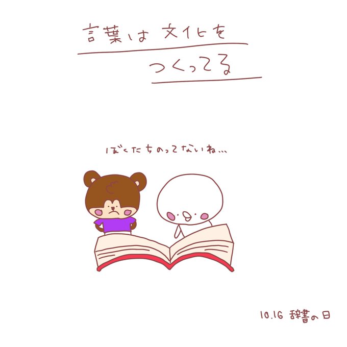 辞書のtwitterイラスト検索結果