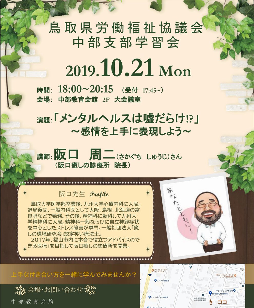 労福協鳥取県中部 来週は労福協中部支部の学習会です とても楽しい講師さんで 笑い溢れる講演になること間違いなし です ぜひたくさんの方のご参加をお待ちしております Dm リツイでのお問い合わせも対応します 労働者福祉協議会 労福協 学習会 労福協鳥取県中部 来週は労福協中部支部の学習会です とても楽しい講師さんで 笑い溢れる講演になること間違いなし です ぜひたくさんの方のご参加をお待ちしております Dm リツイでのお問い合わせも対応します 労働者福祉協議会 労福協 学習会