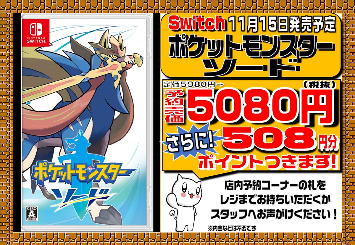 おじゃま館茨木店 新品トレカ取扱い中 予約受付中 Switchソフト ポケットモンスターソード シールド ポケットモンスターソードシールドダブルパック 予約特典は ポケモンひみつクラブのカード ポイントカード会員様は予約購入されると 10 の