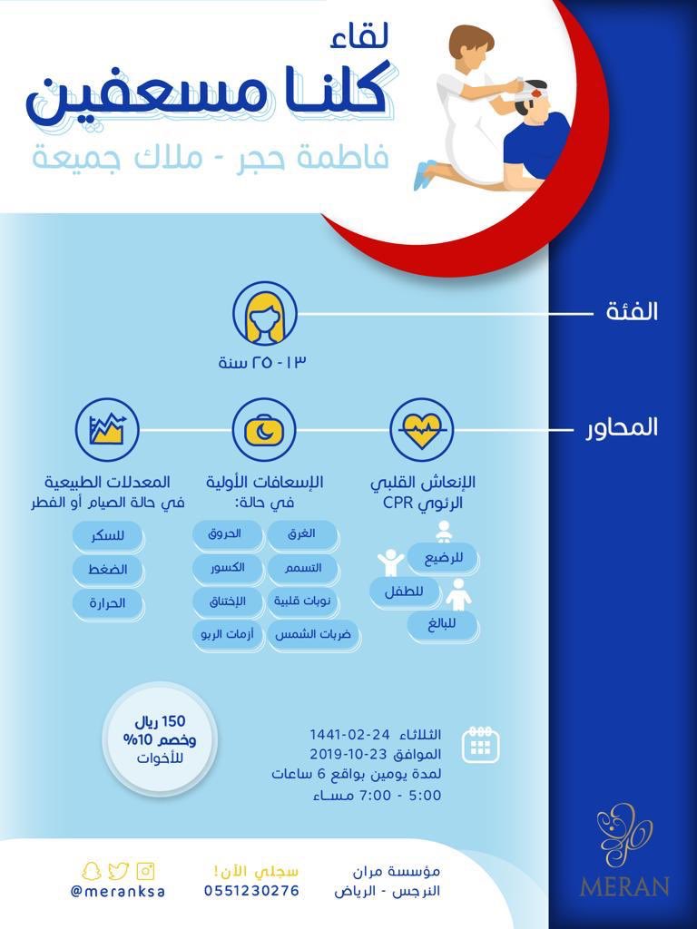 دورة اسعافات اولية بالرياض