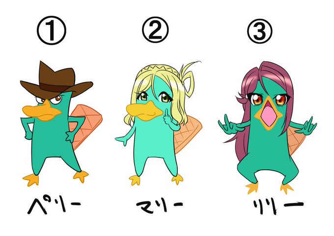 カモノハシペリーのtwitterイラスト検索結果 古い順 カモノハシペリーのtwitterイラスト検索結果 古い順