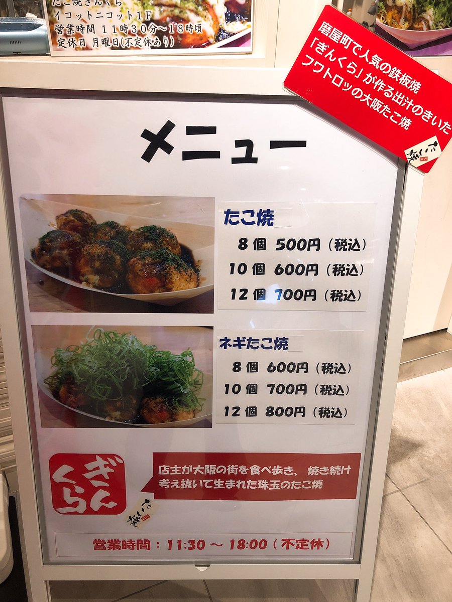 加藤雄也 歩くタウン情報 磨屋町の鉄板焼 ぎんくら の店主が大阪のたこ焼きを食べ歩き イコットニコット 1階に本場の大阪たこ焼き屋をopen ダシの効いたフワトロのたこ焼きと 上に乗った大量のネギは相性が抜群 タウン情報10月号の新店コーナー