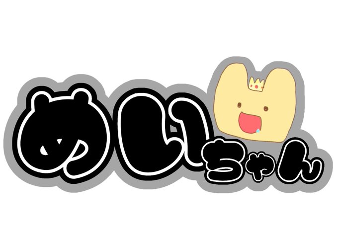 うちわ文字のtwitterイラスト検索結果 古い順