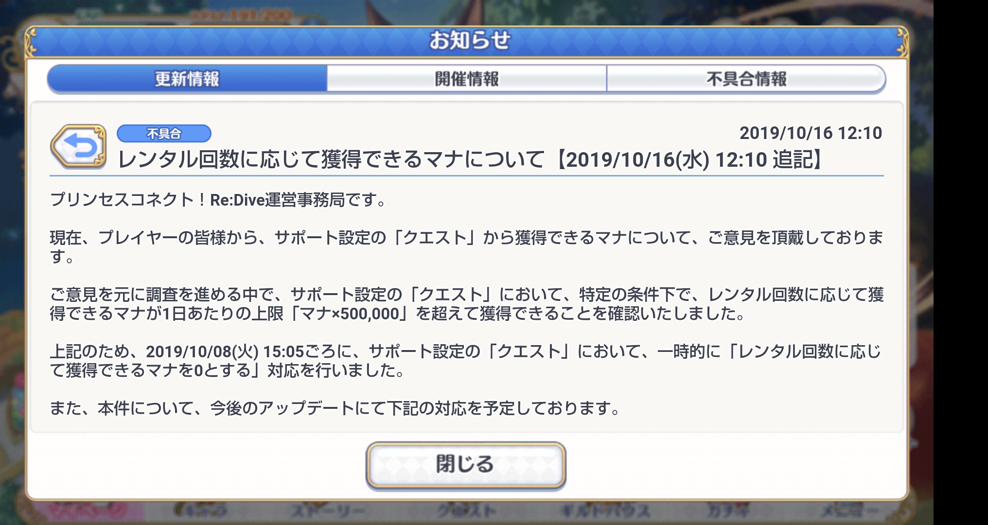 カニネテ プリコネ例のフレンドマナ不具合利用者268名に対してマナ回収 回収しきれない分は数日間のアカ停止措置ですって あらあらまあまあ