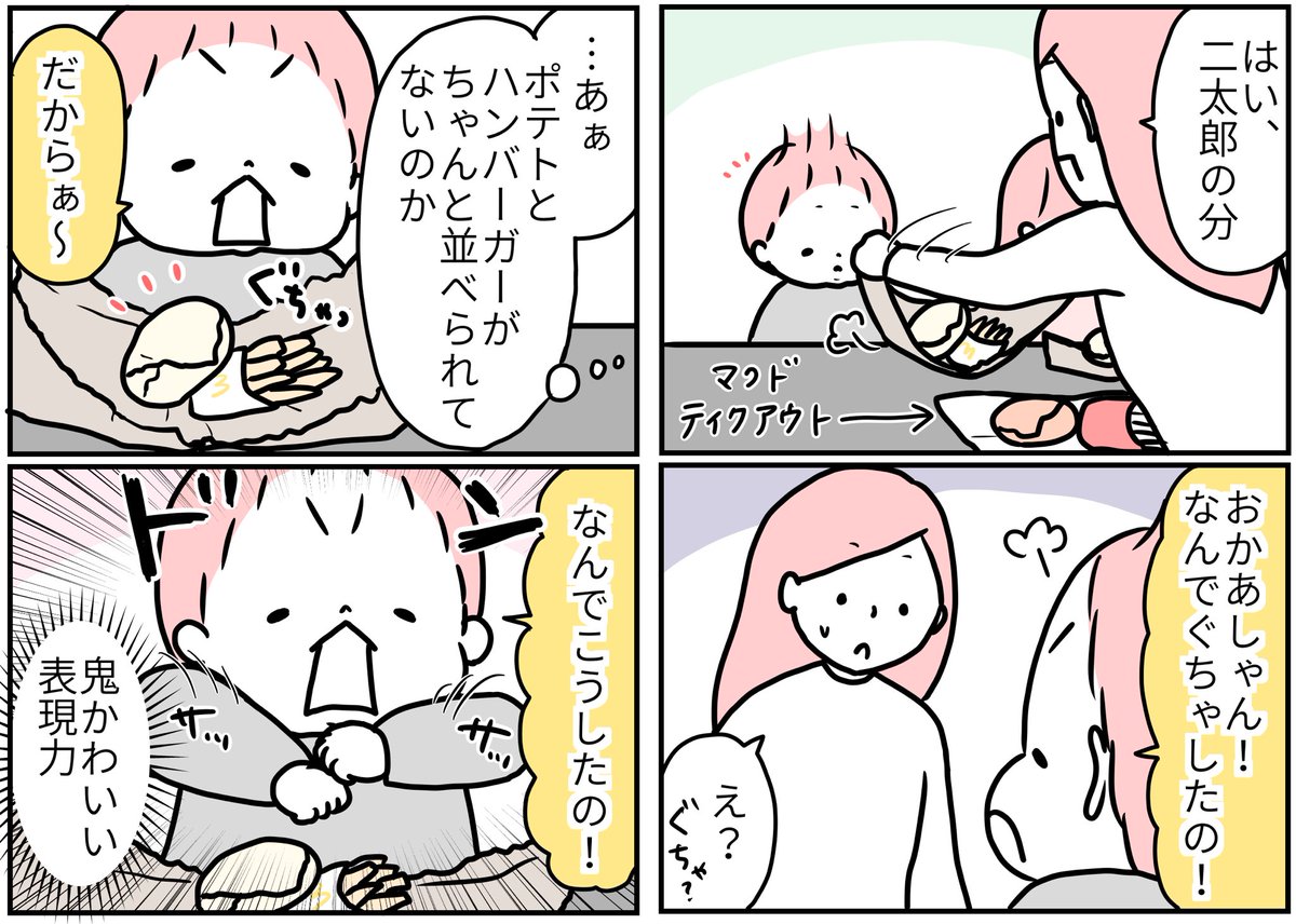 ごめんね、こうしちゃって!byズボラ母

#拳を重ねるだけでなく
#肩と肘が上がっちゃうところに
#表現力の高さがうかがえますね

#2歳 #息子 #イラスト #4コマ漫画 #親バカ部 #育児漫画 #育児日記 